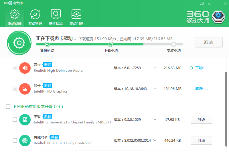 驱动大师2026电脑端官方界面预览